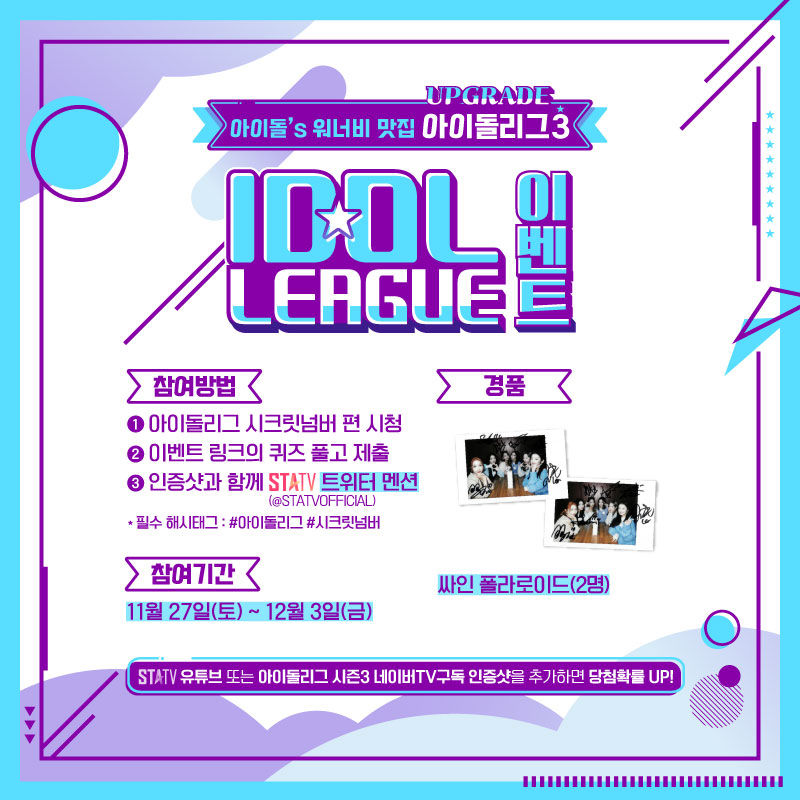 STATVOFFICIAL's tweet photo. [아이돌리그] SECRET NUMBER (시크릿넘버)
아이돌리그 시크릿넘버 편을 시청하고 링크의 퀴즈를 풀어주세요.
인증샷과 함께 멘션을 보내주신 분들 중 추첨을 통해 선물을 드립니다♡

퀴즈 ▶ https://t.co/ko15nUxxxf

#SECRET_NUMBER #시크릿넘버
@5ecretNumber https://t.co/90nz0JV01E