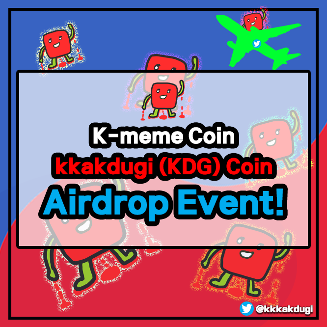■ kkakdugi(KDG) Coin Airdrops!
1. Follow <a href="/KKkakdugi/">Kkakdugi</a> 
2. Like and Retweet
3. Fill out: forms.gle/WaUty2TYaeeDHG…

10,000 #KDG tokens will be rewarded to 666 lucky members.

Nov 26 6:00 AM – Dec 10 6:00 AM UTC

#kdg #kdgcoin #kkakdugicoin #memecoin #airdrops #airdrop