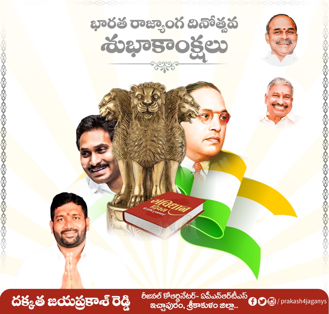 mskreddy_YSRCP's tweet photo. ప్రజలందరికీ భారత రాజ్యాంగ దినోత్సవ శుభాకాంక్షలు
#INDIANConstitutionDay #NationalConstitutionDay
#TeamJPR
@prakash4jaganys https://t.co/yDXHz7a5z5