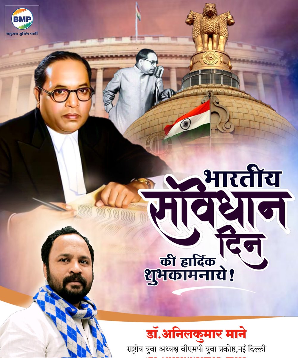 संविधान सम्मानदिन कि हार्दिक हार्दिक शुभकामनाएं..