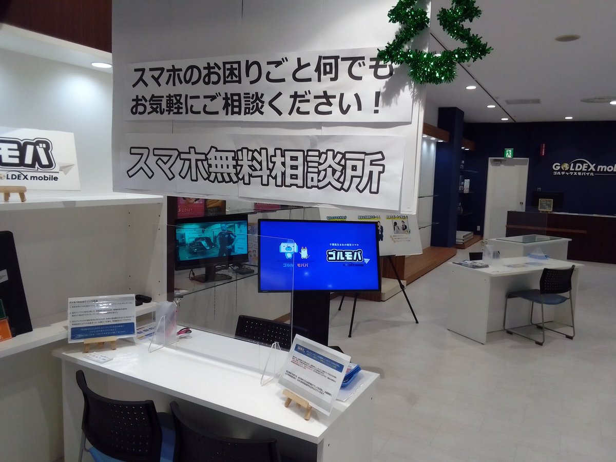 goldexmobile_fu's tweet photo. こんにちは！
GOLDEXmobileイオンモール富津店の冬の寒さにも負けない横澤です！ 

最近お店でスマホの相談をさらにしやすいように入り口に窓口を置きました！
少しでも皆様が相談しやすい環境を今後も作っていくので、どうぞお気軽にご来店ください！

#ゴルデックスモバイル
#イオンモール富津 https://t.co/FvxoQimpoP