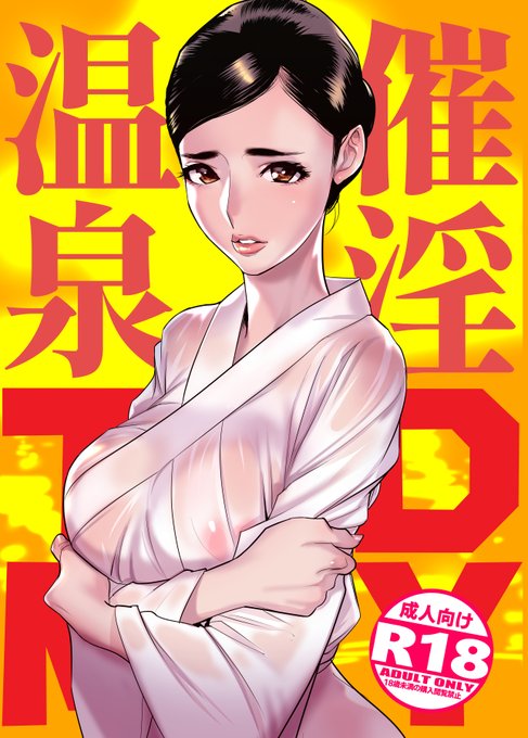 #いい風呂の日 っと… 