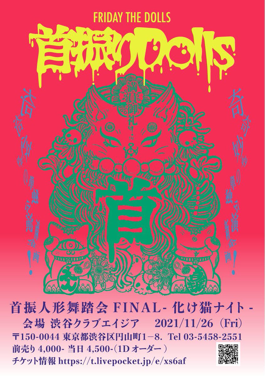 ShooooooooW's tweet photo. 本日！
首振りDolls one-man show!!!

“化け猫ナイト”

@渋谷club asia 

お待ちしてます☻ https://t.co/mX9Hdg49RX
