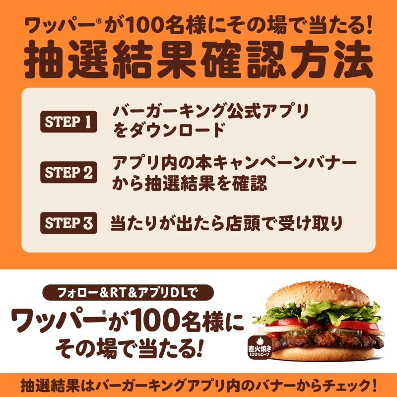 BURGERKINGJAPAN's tweet photo. 🍔フォロー＆RTで100名様に🔥
直火焼きの100％ビーフパティを使用した
「ワッパー」が抽選で当たる！
※アプリ内クーポンで進呈

1⃣＠BURGERKINGJAPANをフォロー
2⃣12/13 16:59迄にRT
3⃣🔻から #バーガーキング アプリをDLして抽選結果確認
※リプライ/DMはありません。
https://t.co/s9iZqe8Tbl