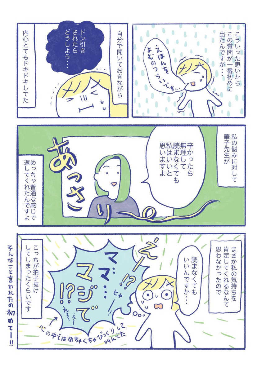 「絵本つらいなら無理して読まなくてもいいと思いますっ」って軽い感じで返されたことがめちゃくちゃ嬉しかった話。
「言葉がけのコツ」でお世話になった華子先生に初めて取材したときのことを漫画にしました。
ありがたかったのは「じゃあどうしたらいいか」を教えてもらえたこと。