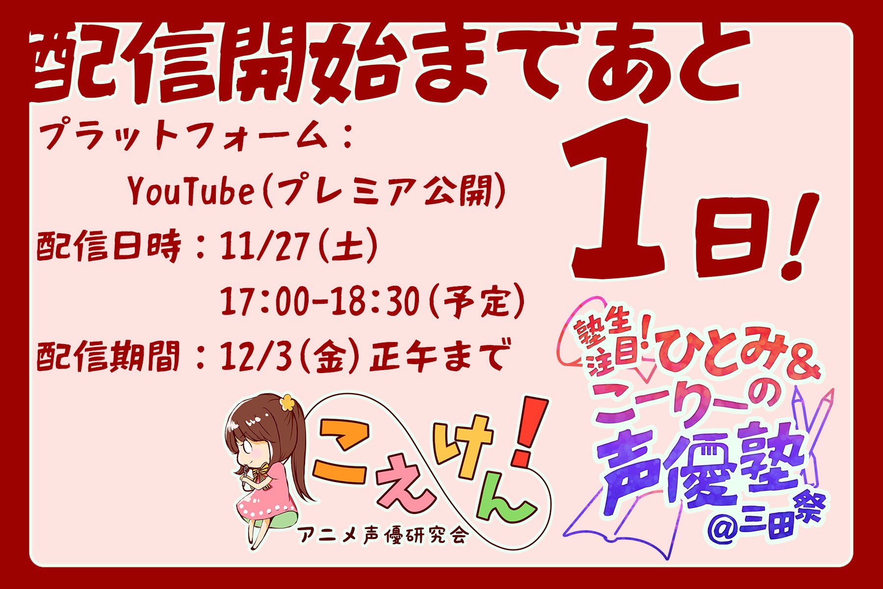 こえけん アニメ声優研究会 Keiokoeken Twitter