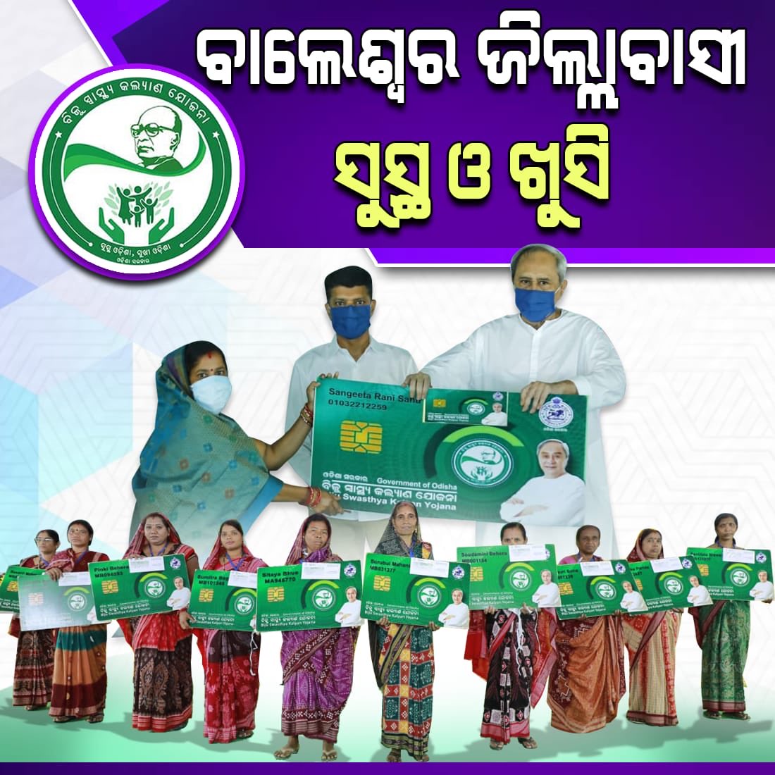 rabindrakjena's tweet photo. #BSKY health card a one-of-its-kind initiative conceived by Hon’ble CM Sj. @naveen_odisha Sir is providing best and free healthcare without any financial stress. I congratulate the people of Balasore district. #NaveenBringsBSKY2Baleswar #Naveen4Baleswar https://t.co/AiAKCJ810r