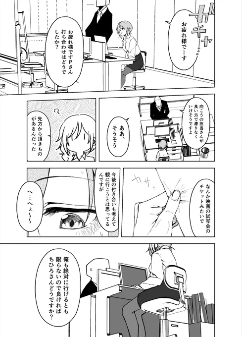 【Pちひ】デート? 