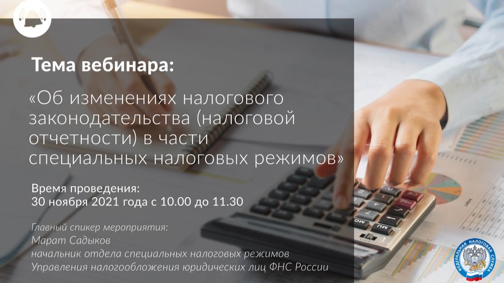 Изменение налоговой информации. Вебинар налоговая. вебинар налоги. изменение налоговой информации  ютубе. изменения в налоговом законодательстве 2025.