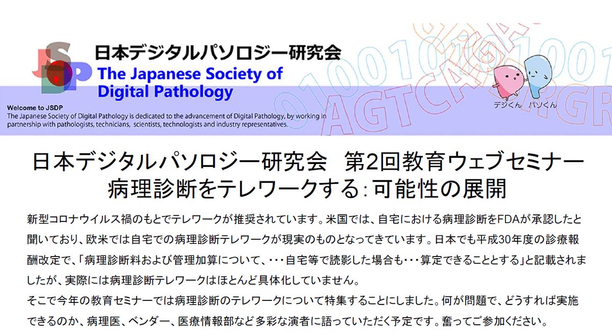 JSDP_AI's tweet image. 日本デジタルパソロジー研究会 #JSDP 第２回ウェブセミナーのご案内です。来年の2月26日（土）、13時～17時。JSDP会員は3000円もお安くなりますのでこの機会にぜひ。お申し込みはURL／QRコードからお願いいたします。

eventpay.jp/event_info/?sh…