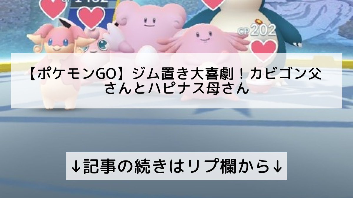 ポケモンgo ハピナスの入手方法 能力 技まとめ 攻略大百科