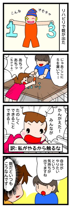 病院でのst。少しづつ遊べるようになってきたけどやっぱり気持ちが引きずられてたねえ。数は天秤になってるんだけど初めて身を乗り出してきたんで先生が驚いてた(笑)

#漫画が読めるハッシュタグ #漫画 #育児絵日記 #自閉症スペクトラム #ASD #ST 