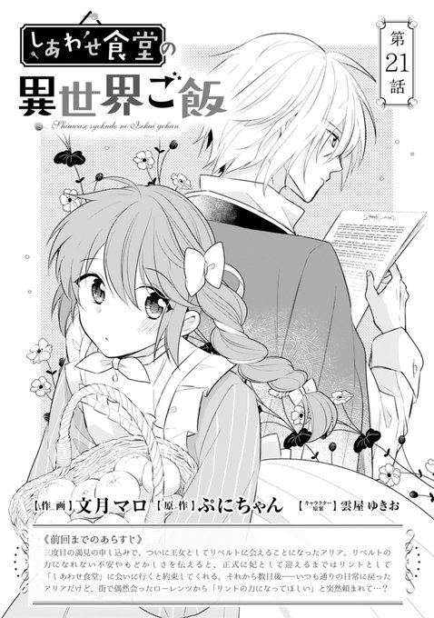 文月マロ しあわせ食堂 発売中 Fduki Maro さんのマンガ一覧 いいね順 ツイコミ 仮
