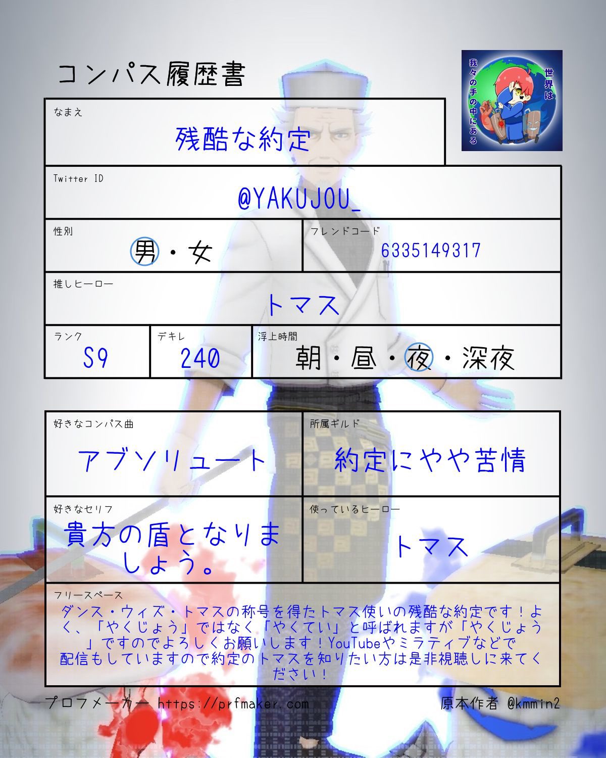残酷な約定 Yakujou Twitter