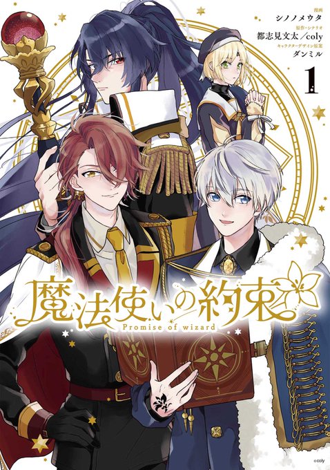 祝🎉2nd Anniversary!!🧙🏻‍♂️🌕】 「#魔法使いの約束」2周年