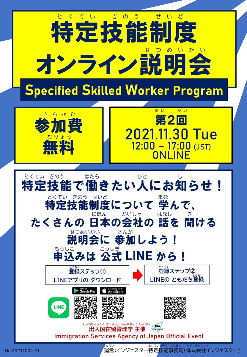 がいこくじんのかたへ おしらせです とくていぎのうせいど についてのせつめいと とくていぎのうの がいこくじんを さいよ 21 11 26