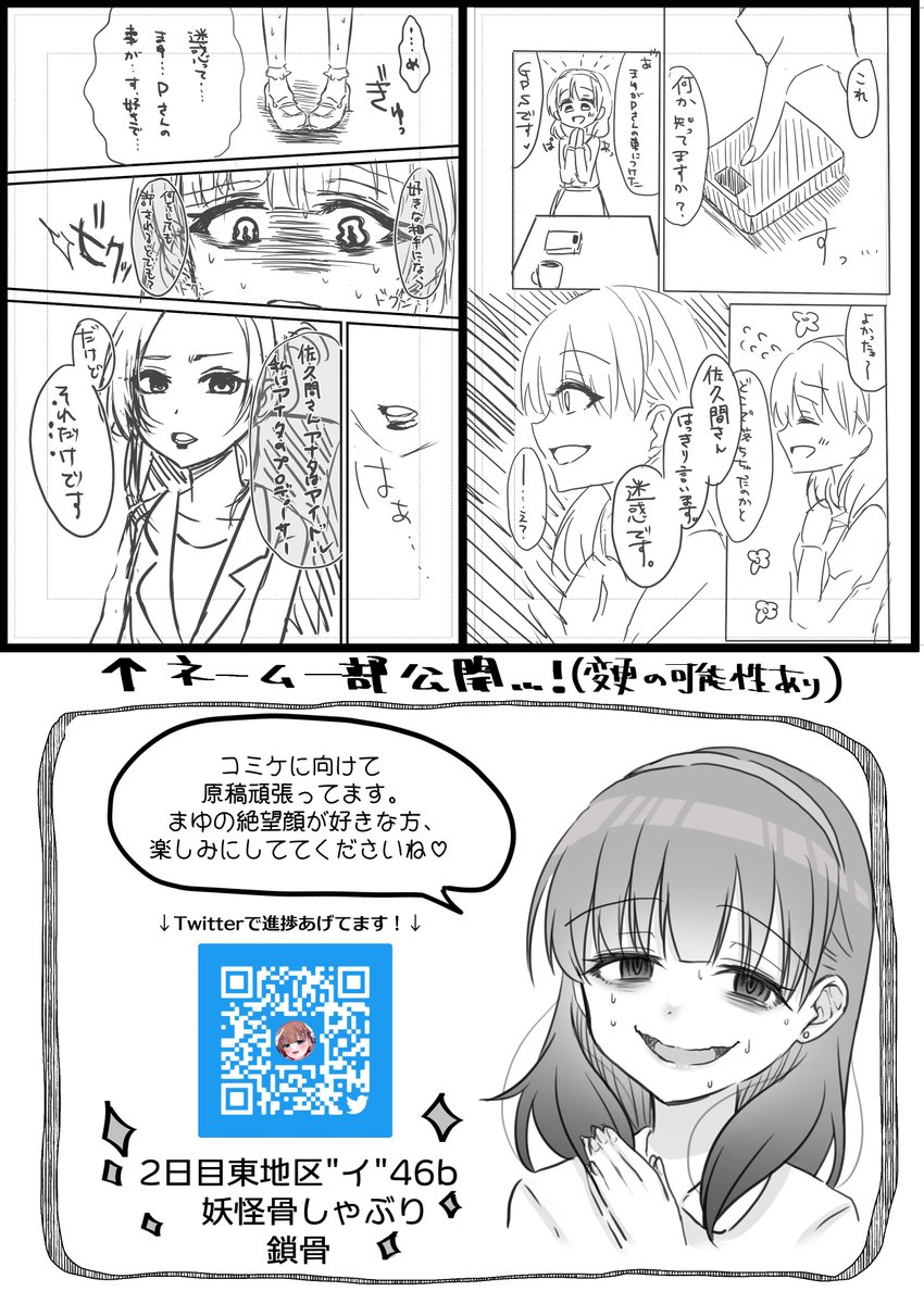 冬コミ告知のペーパー頒布したやつ 
