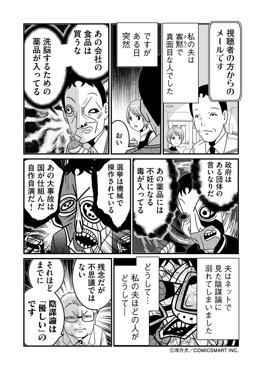 陰謀論の甘い味とその泥沼とコメンテーターエンドウさん。 