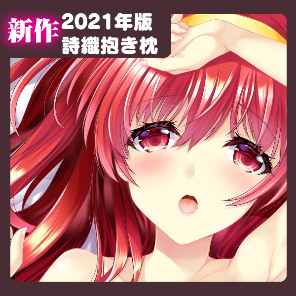 Fantiaを更新しました→【詩織】 【進捗】新作抱き枕イラスト 表面公開 - HRR-Fantia (あいざわひろし)の投稿|ファンティア[Fantia] https://t.co/DE0MCDz2zu #Fantia #ファンティア 