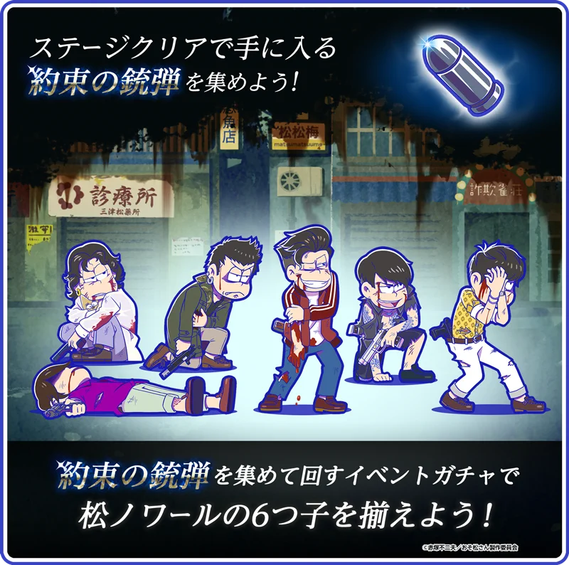 おそ松さんアプリ公式アカウント「アラーム」「ぽこボール」「へそくり