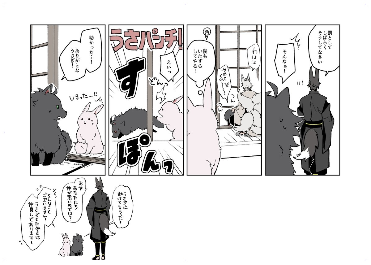 たぬきつの壁尻たぬ郎くんとうさぎさん 