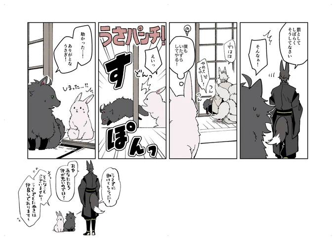 たぬきつの壁尻たぬ郎くんとうさぎさん 