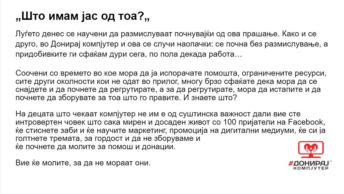 Јутар. Слајд#7
#ДонирајКомпјутер