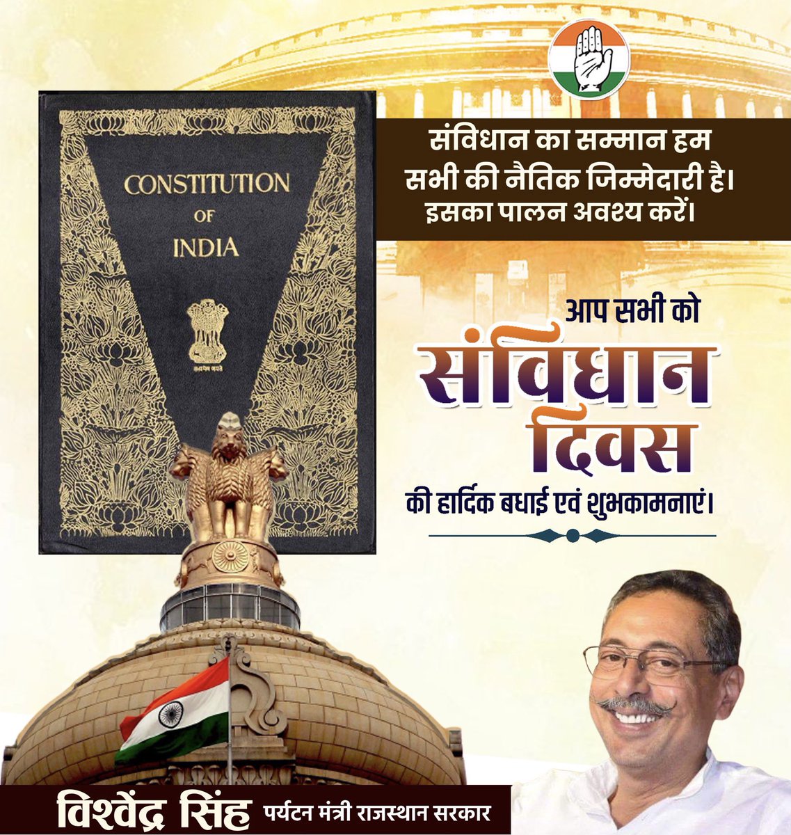 #ConstitutionDay2021