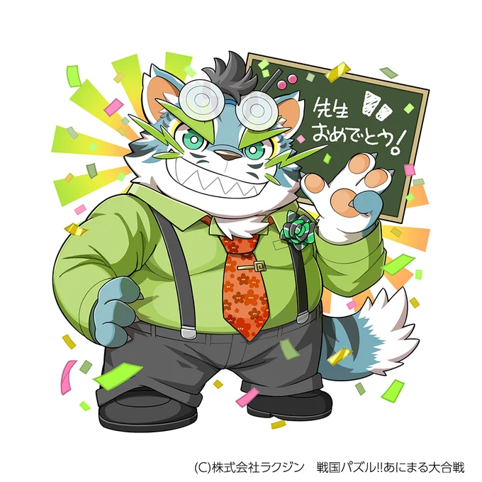 『戦国パズル!!あにまる大合戦(https://t.co/s9SCKeoIP9)』の『真氷・尼子政久』と『真嵐・3年・雷電』のイラストを担当させていただきました!こちらもご投票いただきありがとうございました～! #パズあに 