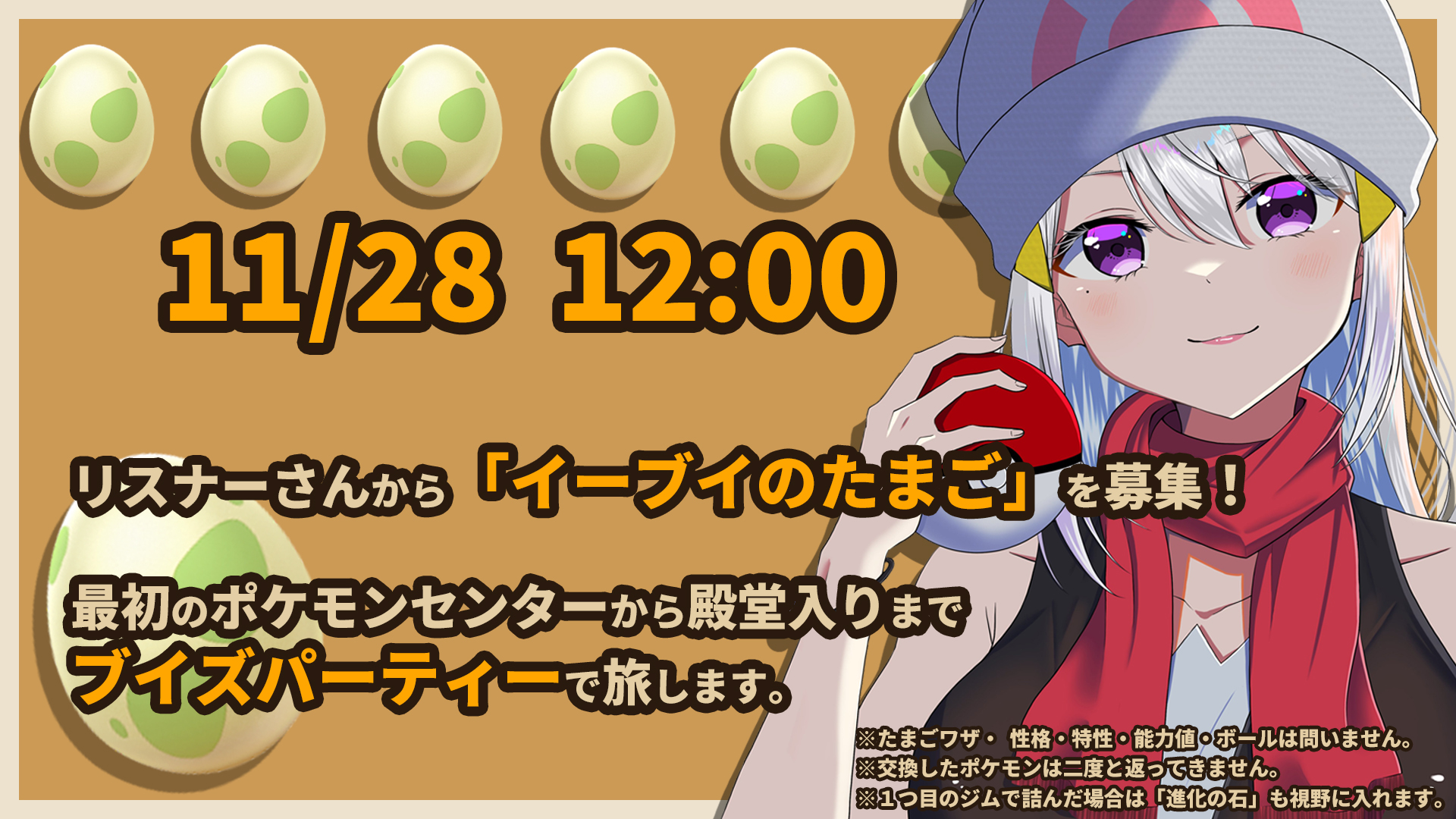 樋口楓 にじさんじ所属 12時からここ ポケモンbdsp 1 ダイパリメイク イーブイ交換会 にじさんじ 樋口楓 T Co Wr2dtgglc8 Youtubeより Twitter