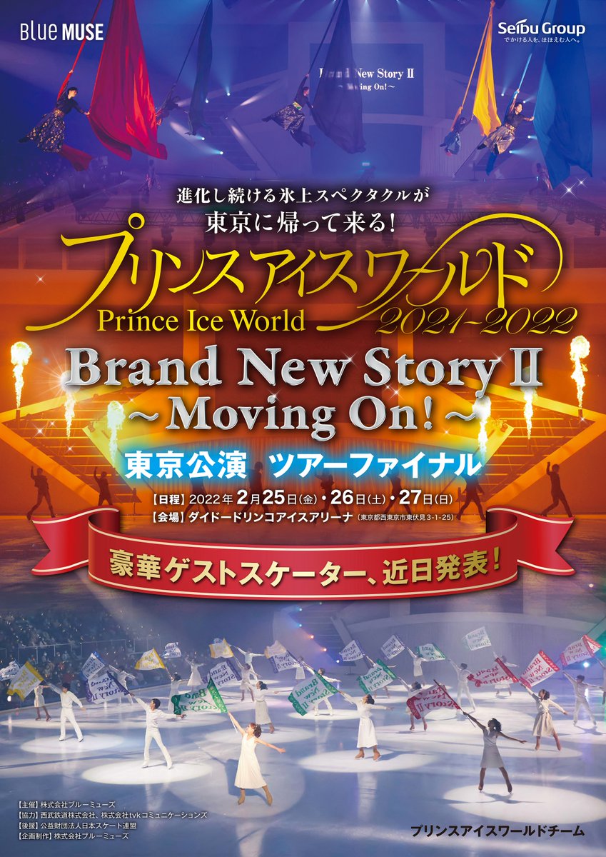 プリンスアイスワールド東京公演ツアーファイナル 開催決定 追記 ハッピーにゃんこ 癒しと笑顔の幸せ