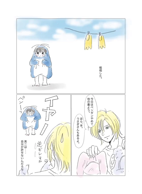 アッシと英ちゃん 63
『失敗』 