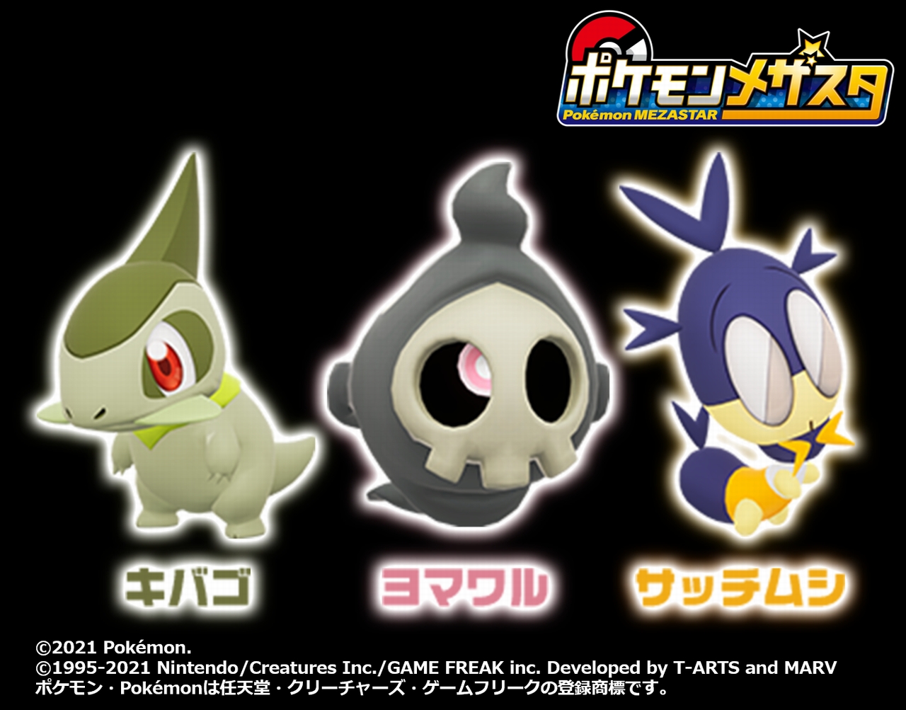 ポケモンメザスタ 公式 サクラです メモリータグを使ってプレイすると 各弾ごとにパートナーポケモンがもらえるよ スーパータッグ3弾では キバゴ ヨマワル サッチムシ の中から選べるの スターポイントをたくさん貯めて 最後まで進化させ