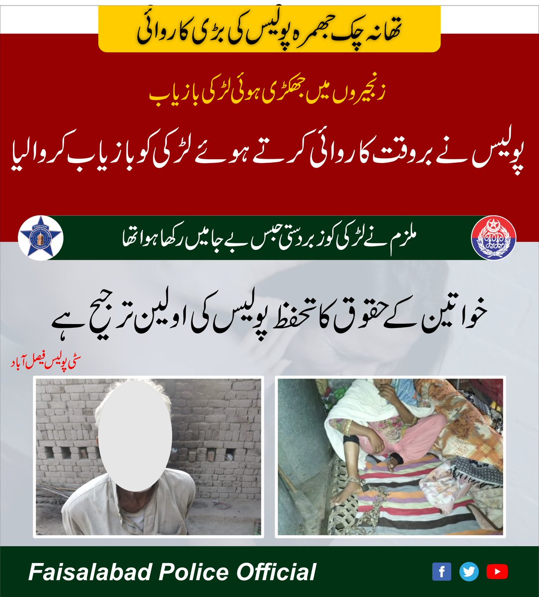 fsdpolice's tweet photo. تھانہ چک جھمرہ پولیس کی بڑی کارروائی
@OfficialDPRPP #PunjabPolicePakistanOfficial #faisalabad_police_official_page #fsd_police #faisalabadpolice #fsdpolice #PunjabPolicePakistan #policeofficer https://t.co/Mx7feEiXZr