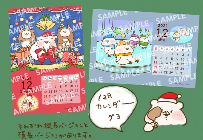 コンビニのプリントサービスで
ともだちはくま12月カレンダーを販売中です🎄
12/31までの期間限定販売です✨

▼詳細&購入方法はこちら🌟
https://t.co/8ija7naFgo 