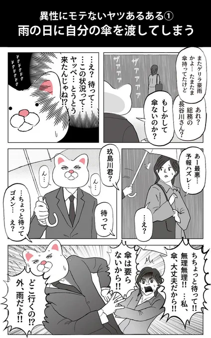 異性にモテない原因はこれだと思う。ようやくこの歳になってわかってきた。。その①
 #異性にモテない原因ランキング 
