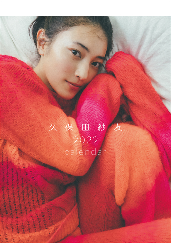 久保田紗友】 ポストカード特典追加決定🎉 「卓上 久保田紗友」2022年