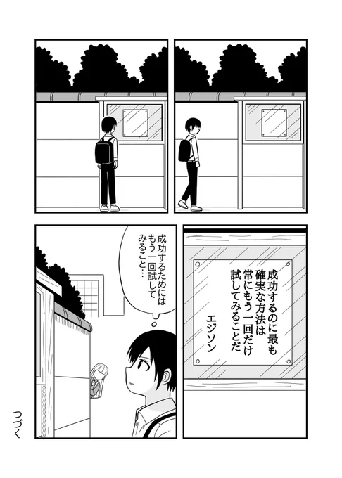 【便所飯の男】第21話
#今日も死ねませんでした 