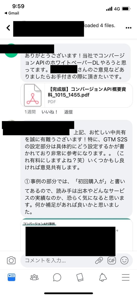 当社のFacebook担当者からこの資料は有料にしてもいいと言われてたこともあり、限定配布を終えたら有料にします！
コンバージョンAPI概要コラムはたくさんある中、実装まで詳細に日本語で書かれているものはかなりレアだと思います。

無料にするか社内で揉めた力作なので、今回は限定配布です🙇