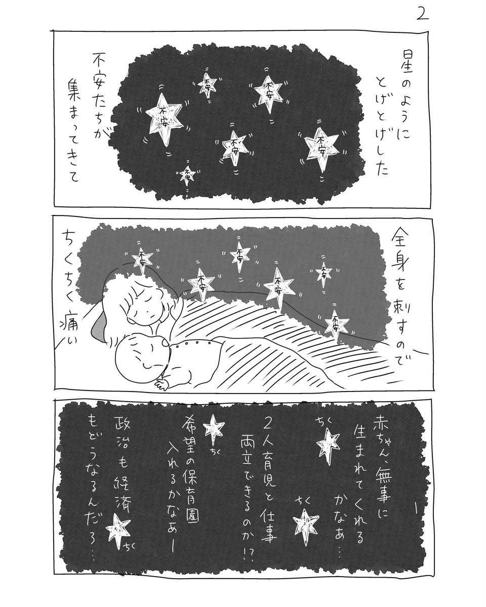 マタニティブルー(1/2)

#育児漫画 #代替テキスト 