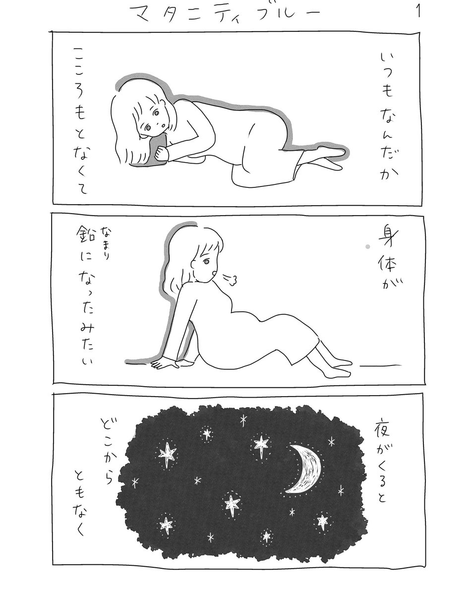 マタニティブルー(1/2)

#育児漫画 #代替テキスト 