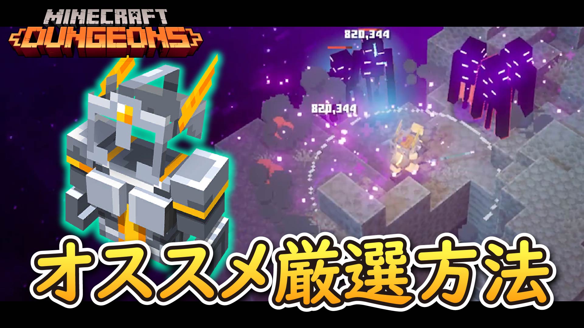 唯真game 高難易度で大活躍 英雄のアーマーのオススメ厳選方法 マインクラフトダンジョンズ T Co Gocwxyrasm Minecraftdungeons マイクラダンジョンズ マインクラフト Minecraft T Co Rzxa6jtm21 Twitter