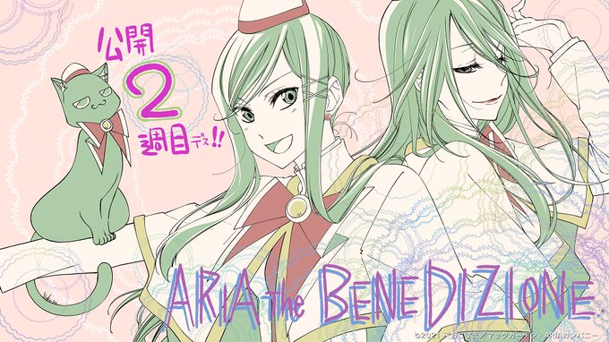 「『ARIA The BENEDIZIONE』公開二週目突入 皆さんにお届けするカウントダウンイラスト 本日のイラス」ARIA_The_BENEDIZIONEの漫画 「『ARIA The BENEDIZIONE』公開二週目突入 皆さんにお届けするカウントダウンイラスト 本日のイラス」ARIA_The_BENEDIZIONEの漫画