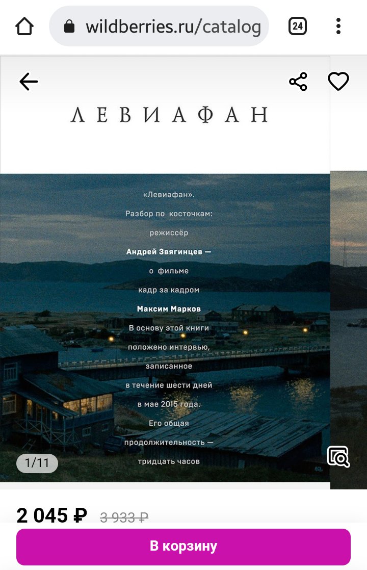 Еще дешевле! 2045!
wildberries.ru/catalog/255334…

(См. о книге предыдущие твиты!)
#ЧернаяПятница #Вайлдберрис #Левиафанкнига #Левиафан #Leviathan #АндрейЗвягинцев #распродажа #sale #лучшиекниги #книгалучшийподарок #книги