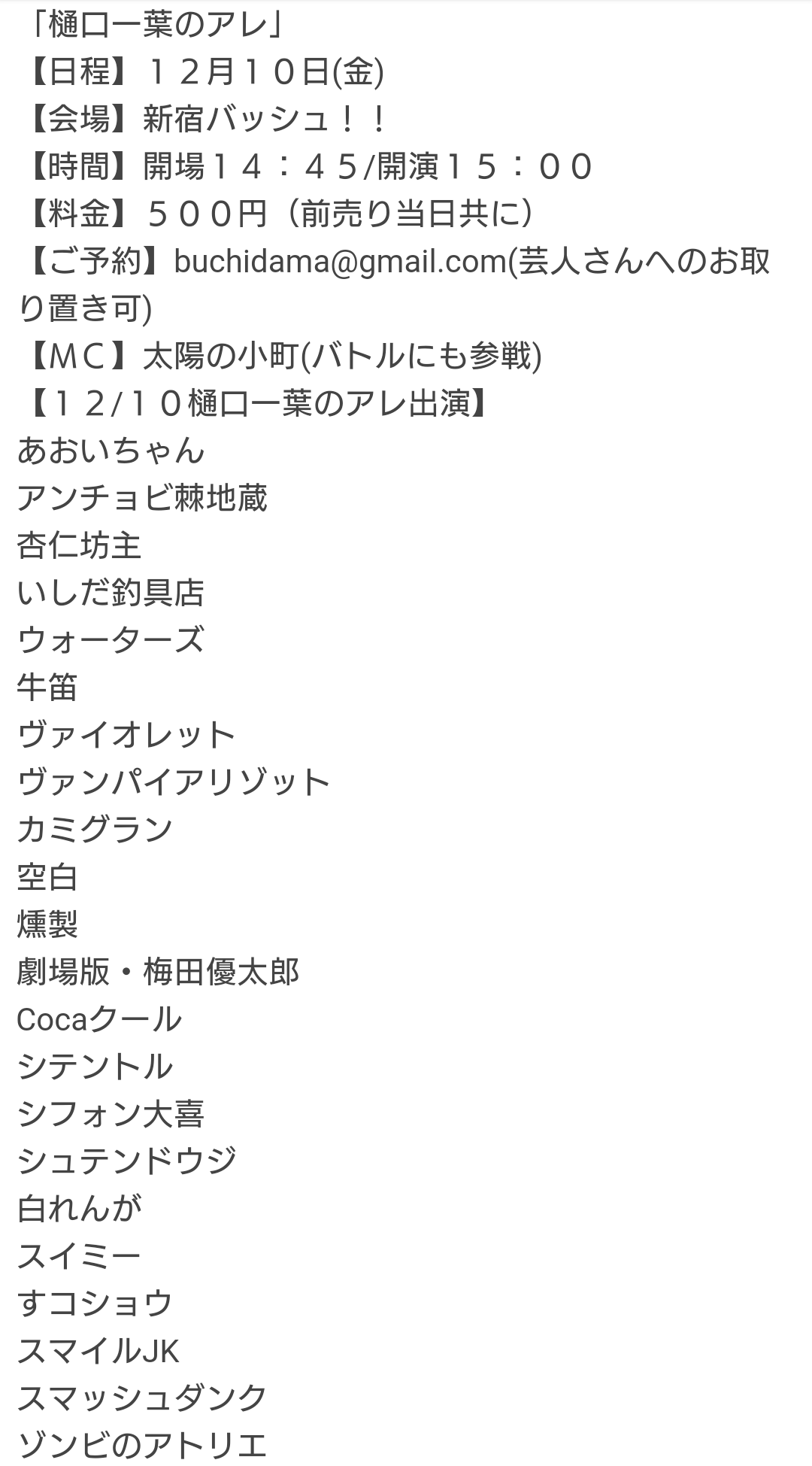 栃木の木村 ぐんじん 出演者追加 樋口一葉のアレ 日程 １２月１０日 金 会場 新宿バッシュ 時間 開場１４ ４５ 開演１５ ００ 料金 ５００円 前売り当日共に ご予約 Buchidama Gmail Com 芸人さんへのお取り置き可 ｍｃ