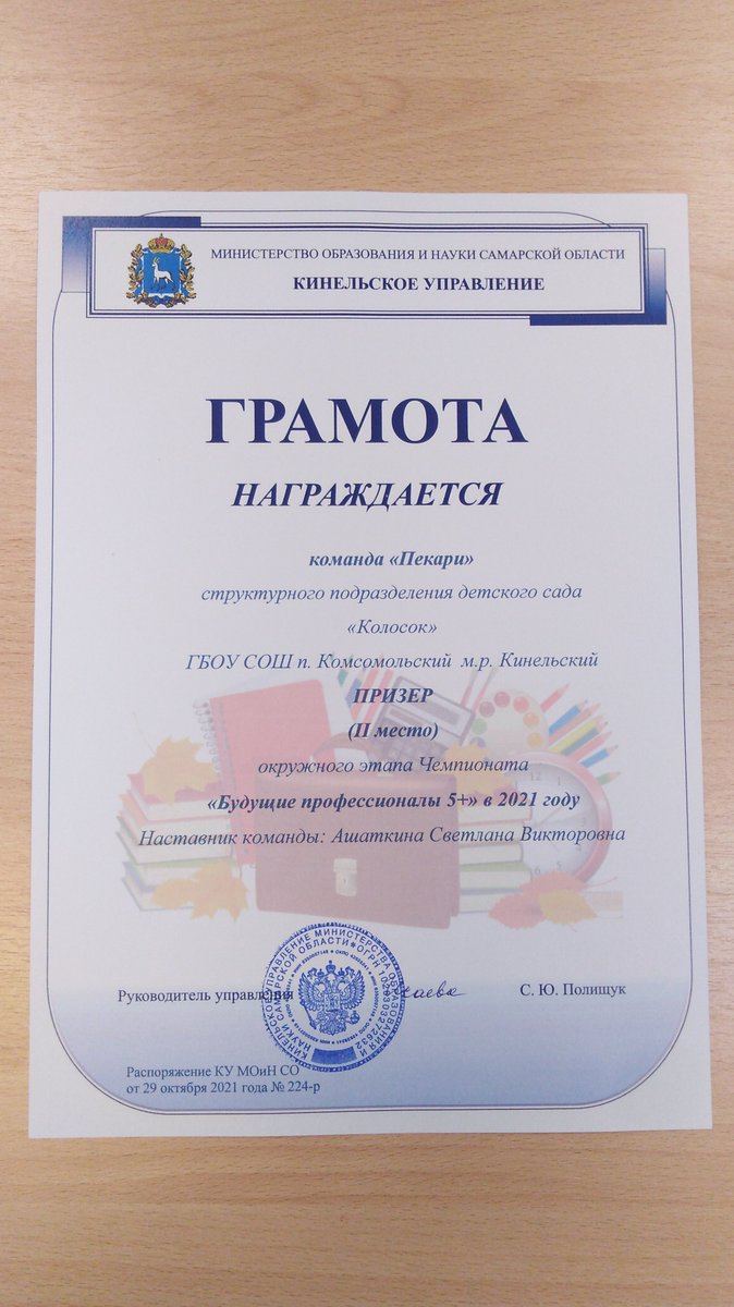 spds_kolosok's tweet photo. А вот и ГРАМОТА! 
Команда "Пекари" @spds_kolosok @GboySoshKoms призёр окружного этапа Чемпионата "Будущие профессионалы 5+". https://t.co/eyX4azlvde