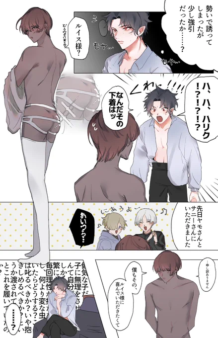 ハレンチ下着と創造主(黒髪の方)の苦悩
#創作BL 