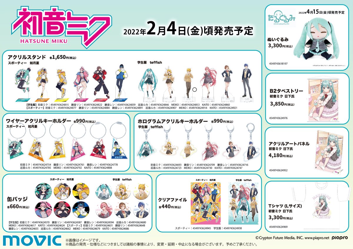 【9/5までの出品】初音ミクグッズ