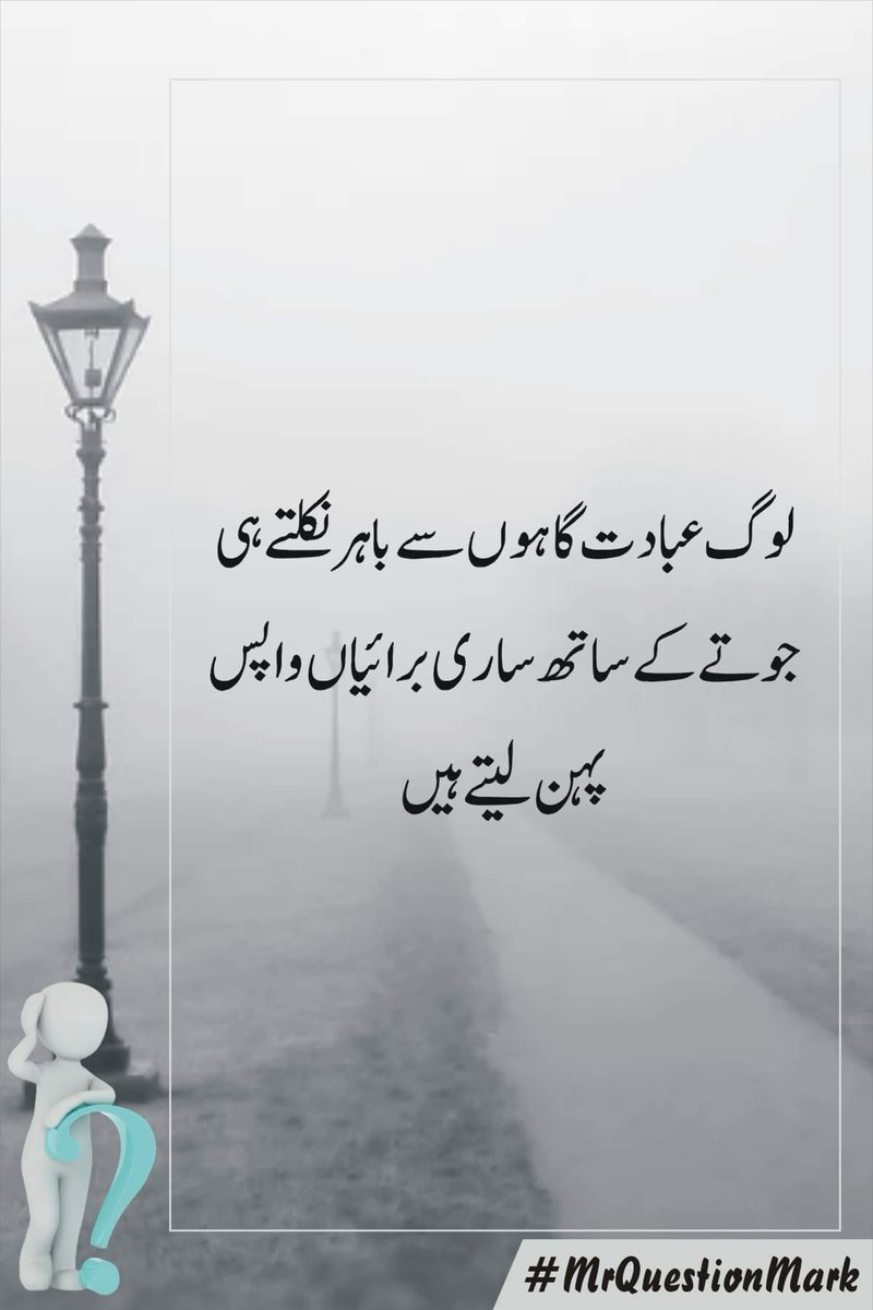 Waqas_Azaaad's tweet photo. لوگ عبادت گاہوں سے باہر نکلتے ہی جوتے کے ساتھ ساری برائیاں واپس پہن لیتے ہیں
#MrQuestionMark
#BlackFriday
#earthquake https://t.co/iLgLresyci