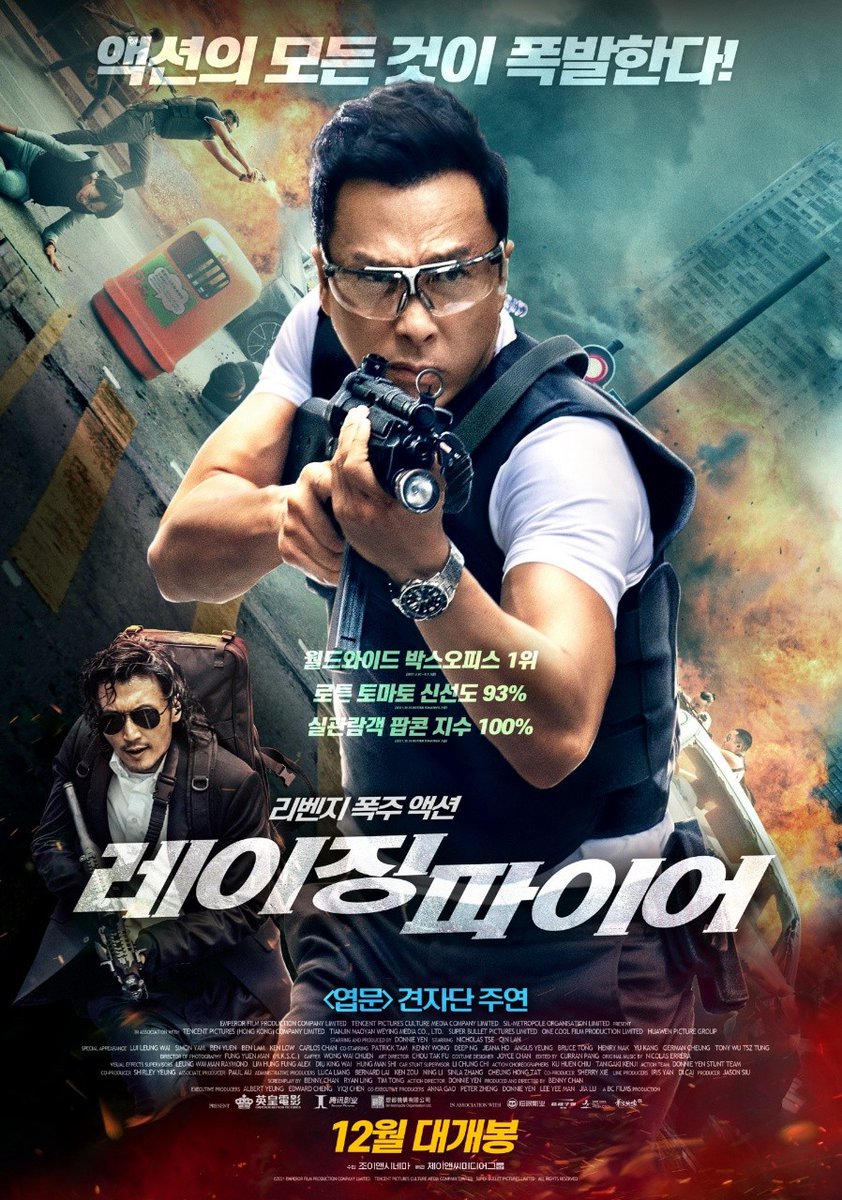 [컬처블룸 리뷰단 모집] <레이징 파이어> 의 리뷰단 모집을 진행합니다! https://cafe.naver.com/culturebloom/1425891… #추천 #레이징파이어 #견자단 #CGV #용산아...